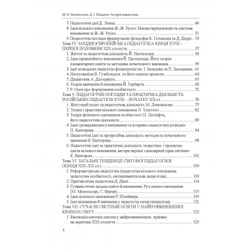 Історія педагогіки. Підручник