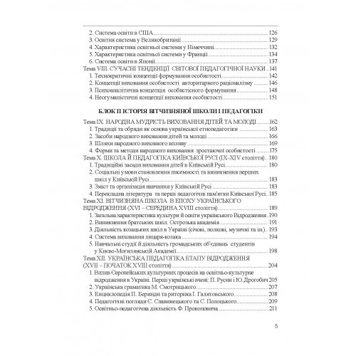 Історія педагогіки. Підручник