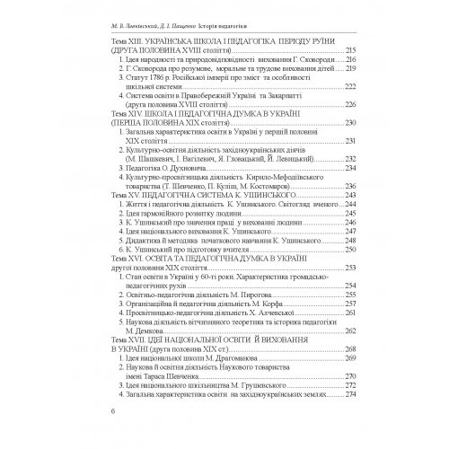 Історія педагогіки. Підручник