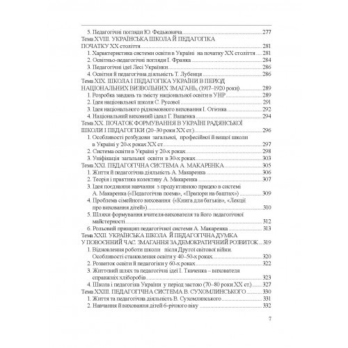 Історія педагогіки. Підручник