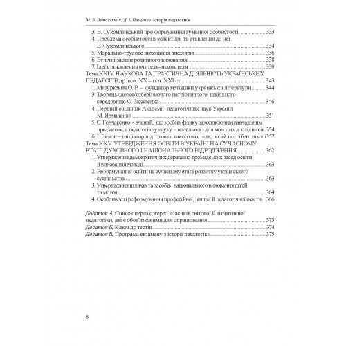 Історія педагогіки. Підручник