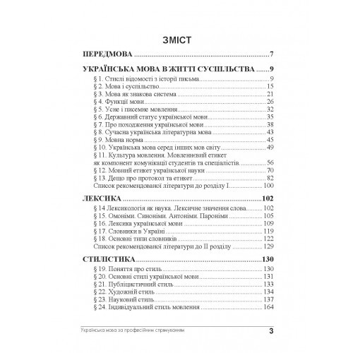 Українська мова за професійним спрямуванням
