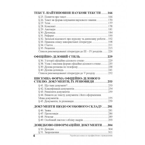 Українська мова за професійним спрямуванням