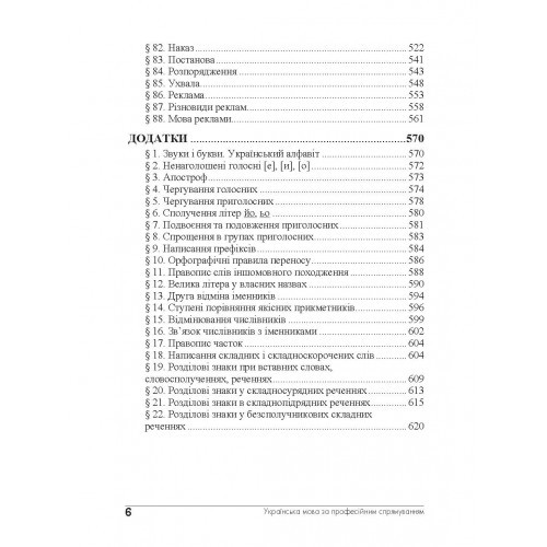 Українська мова за професійним спрямуванням