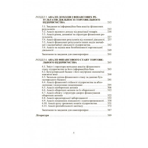 Економічний аналіз торговельної діяльності