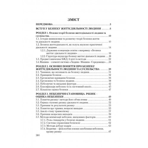 Безпека життєдіяльності людини та суспільства