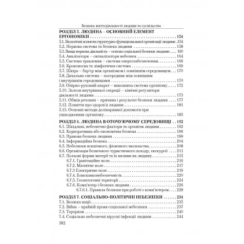 Безпека життєдіяльності людини та суспільства