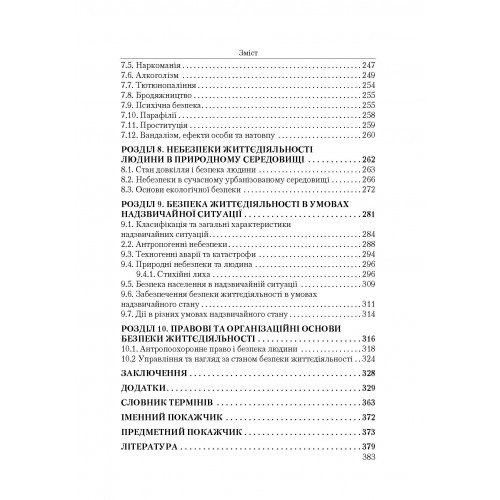 Безпека життєдіяльності людини та суспільства