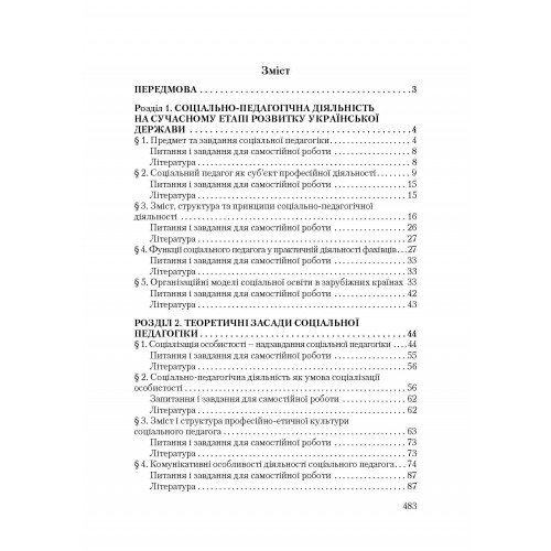 Соціальна педагогіка Соціальна педагогіка