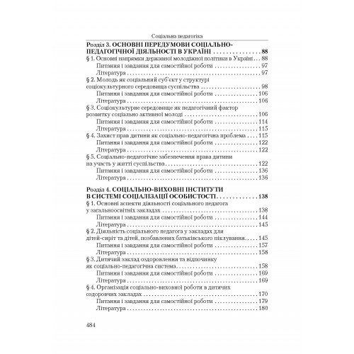 Соціальна педагогіка Соціальна педагогіка