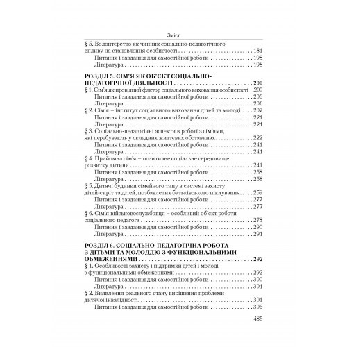 Соціальна педагогіка Соціальна педагогіка