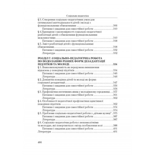 Соціальна педагогіка Соціальна педагогіка