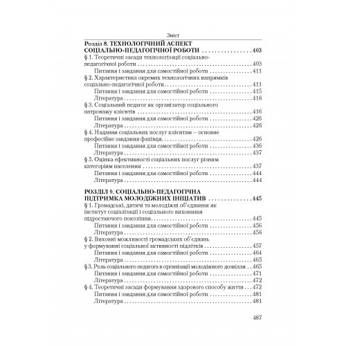 Соціальна педагогіка Соціальна педагогіка