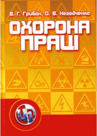 Охорона праці Охорона праці