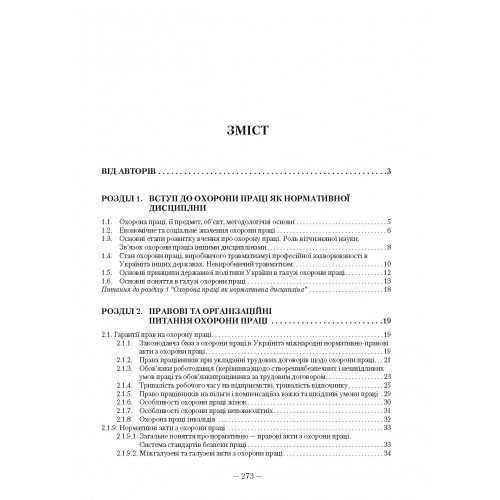 Охорона праці