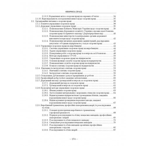 Охорона праці