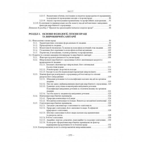 Охорона праці