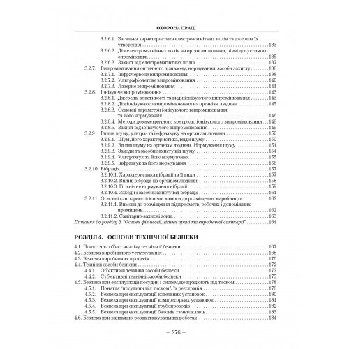 Охорона праці