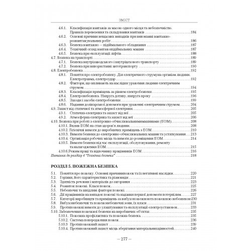 Охорона праці