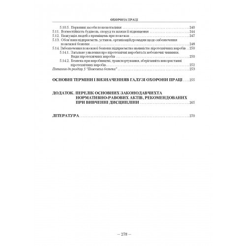 Охорона праці