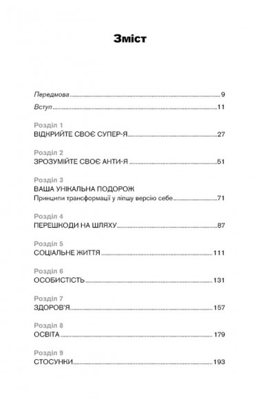Best Self. Вивільни своє Супер-Я Best Self. Вивільни своє Супер-Я