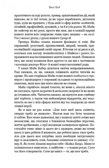 Best Self. Вивільни своє Супер-Я Best Self. Вивільни своє Супер-Я