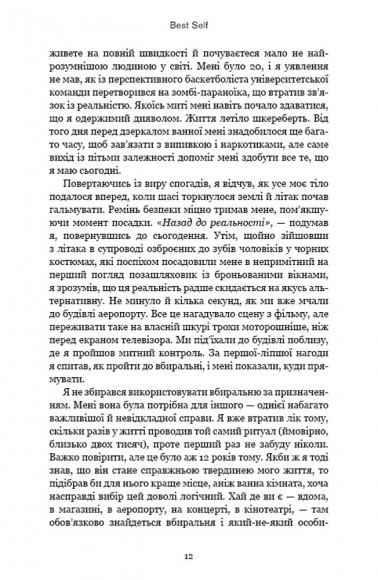 Best Self. Вивільни своє Супер-Я Best Self. Вивільни своє Супер-Я