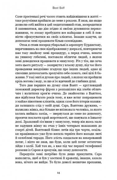 Best Self. Вивільни своє Супер-Я Best Self. Вивільни своє Супер-Я