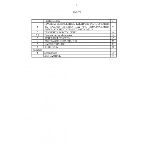 Інструкція з експлуатації автоматичного гранатомету Mk 19 (М3)