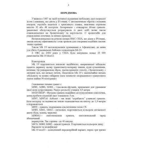 Інструкція з експлуатації автоматичного гранатомету Mk 19 (М3)