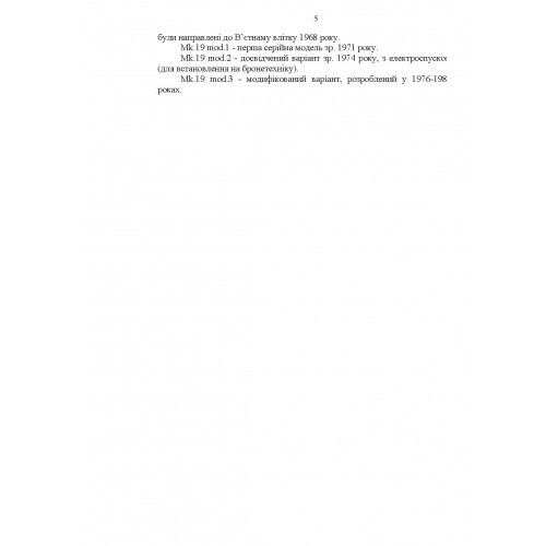 Інструкція з експлуатації автоматичного гранатомету Mk 19 (М3)