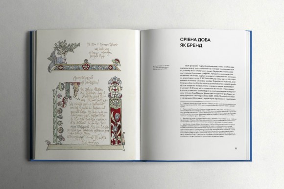 Образний світ Георгія Нарбута і творення українського бренду