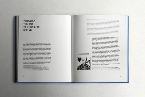 Образний світ Георгія Нарбута і творення українського бренду