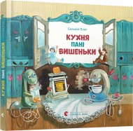 Кухня пані Вишеньки Кухня пані Вишеньки