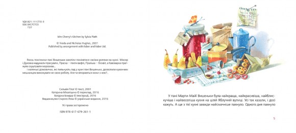 Кухня пані Вишеньки Кухня пані Вишеньки