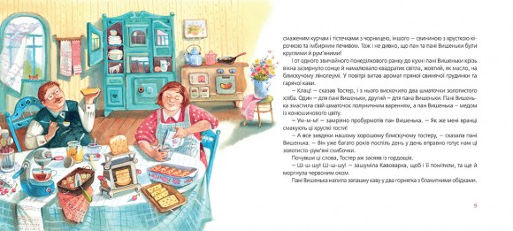 Кухня пані Вишеньки Кухня пані Вишеньки