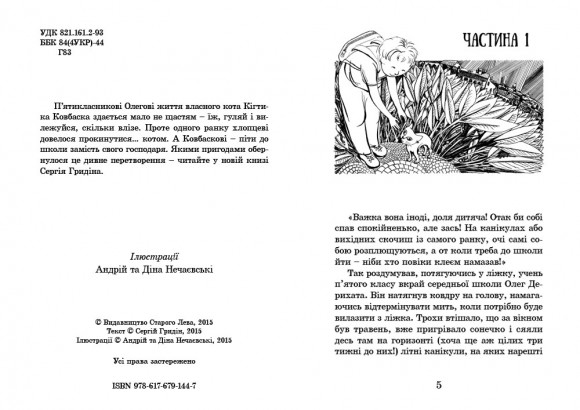 Кігтик Ковбаско Кігтик Ковбаско