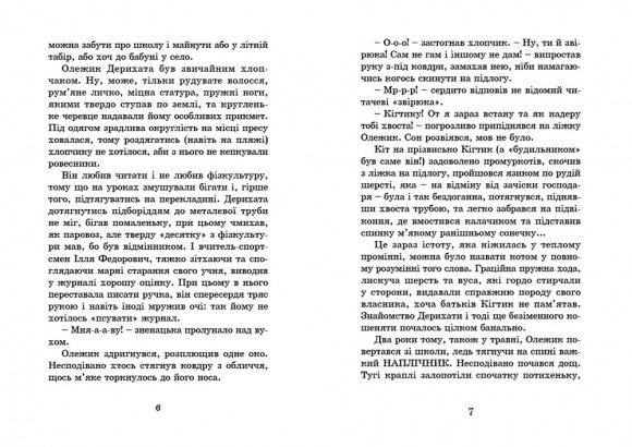 Кігтик Ковбаско Кігтик Ковбаско