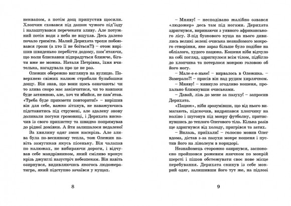 Кігтик Ковбаско Кігтик Ковбаско