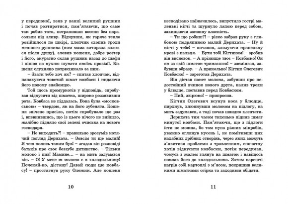 Кігтик Ковбаско Кігтик Ковбаско