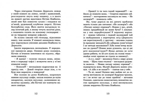 Кігтик Ковбаско Кігтик Ковбаско