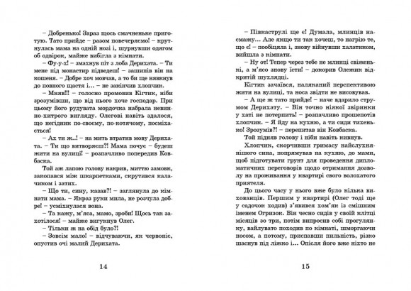 Кігтик Ковбаско Кігтик Ковбаско