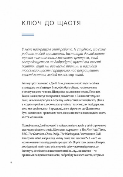 Маленька книга хюґе. Як жити добре по-данськи