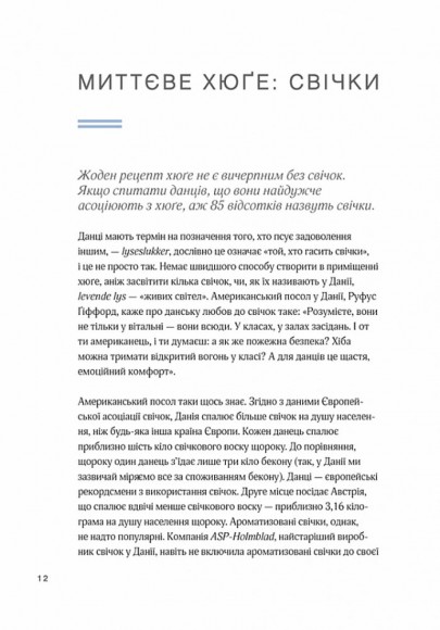 Маленька книга хюґе. Як жити добре по-данськи