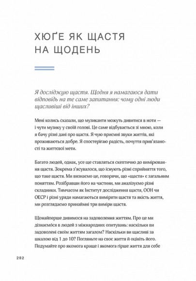 Маленька книга хюґе. Як жити добре по-данськи