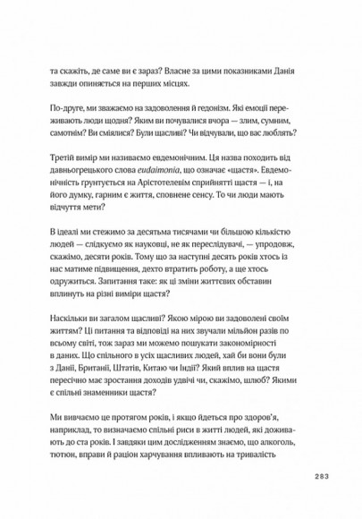 Маленька книга хюґе. Як жити добре по-данськи