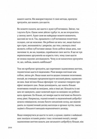 Маленька книга хюґе. Як жити добре по-данськи