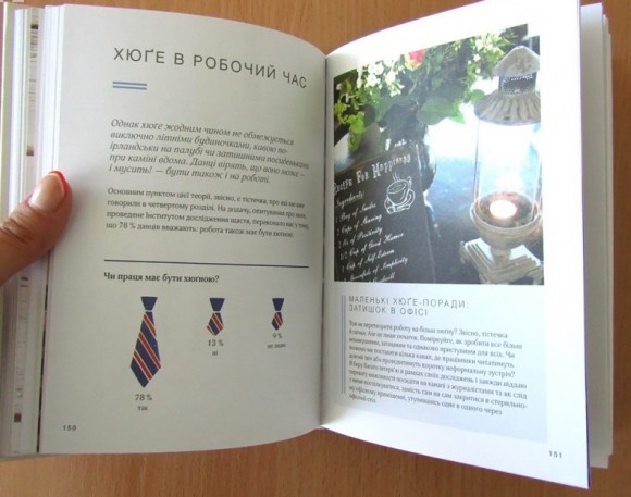 Маленька книга хюґе. Як жити добре по-данськи