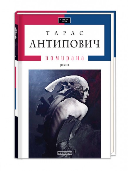 Помирана Помирана