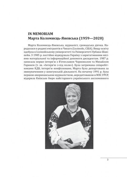 30 років незалежності України. Том 1. До 18 серпня 1991 року